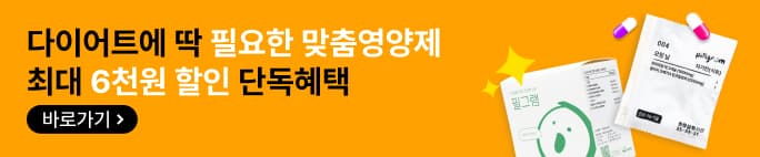 필그램 영양제 할인 배너